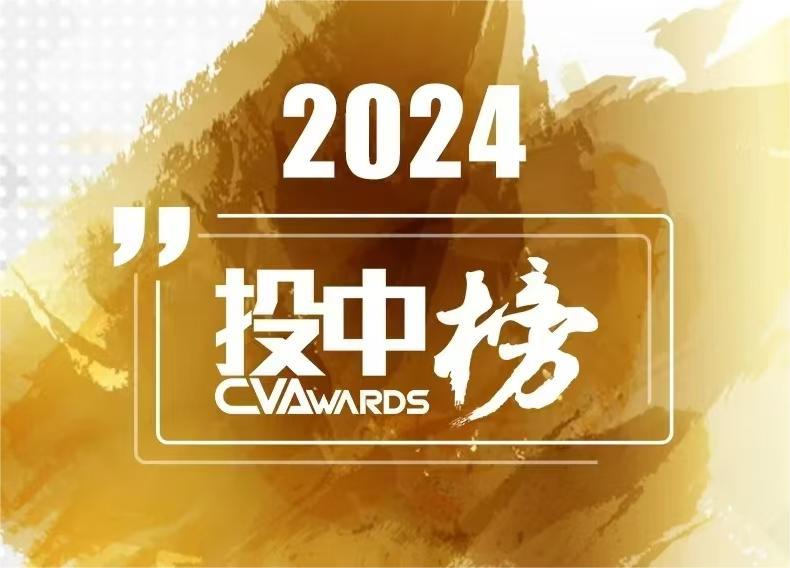 远致富海荣获投中2024年度最佳国资投资机构、投资家2024年度最佳私募股权投资机构两项荣誉